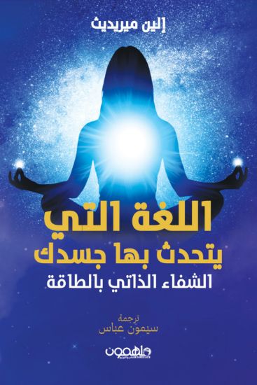 صورة اللغة التي يتحدث بها جسدك